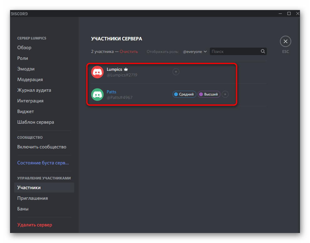 Просмотр списка участников сервера через настройки в Discord на компьютере для добавления им ролей