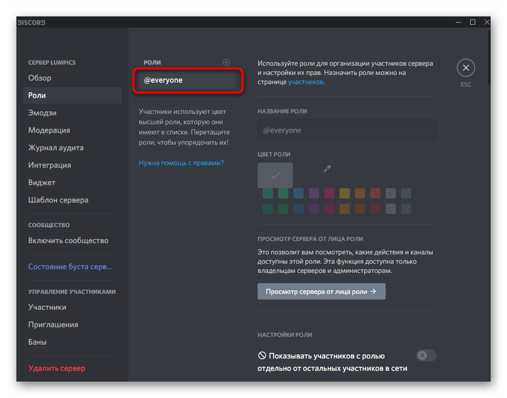 Ознакомление с ролью Все перед добавлением других статусов на сервер в Discord на компьютере