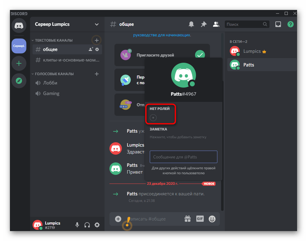 Кнопка для добавления роли пользователю на сервере в Discord на компьютере