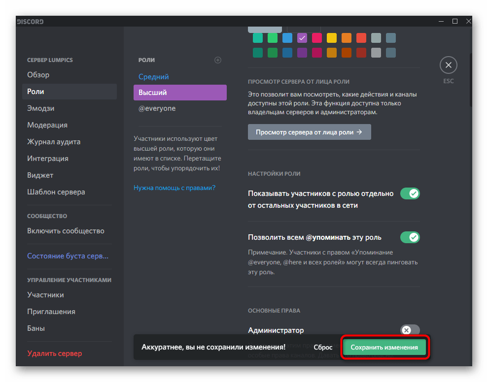 Кнопка для сохранения изменений после настройки роли на сервере в Discord на компьютере