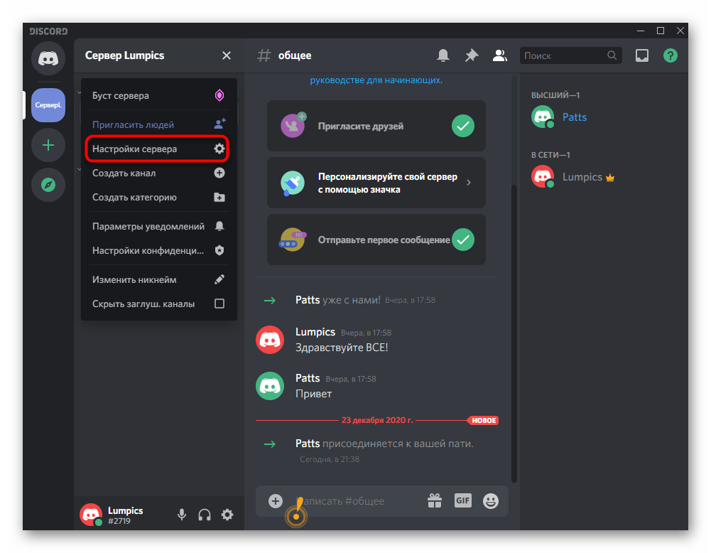 Переход к настройкам сервера Discord на компьютере для добавления ролей пользователям