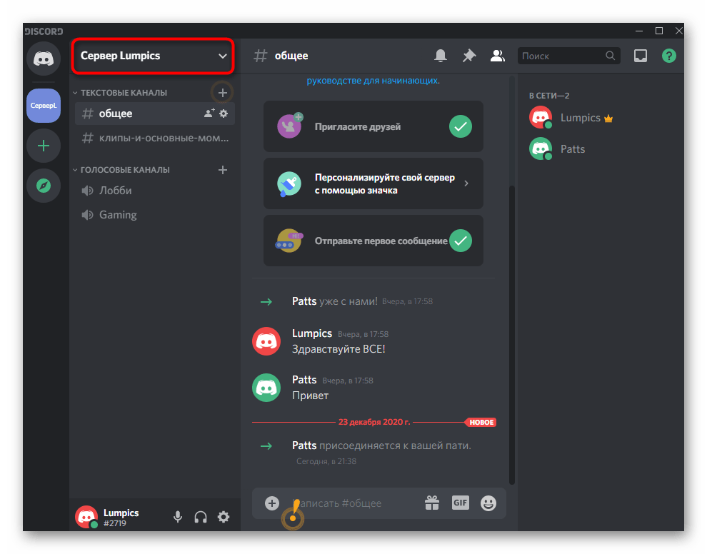 Открытие настроек сервера для добавления новых ролей в Discord на компьютере