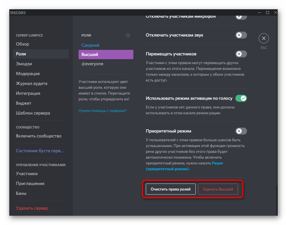 Сброс настроек роли или ее удаление при настройке в Discord на компьютере