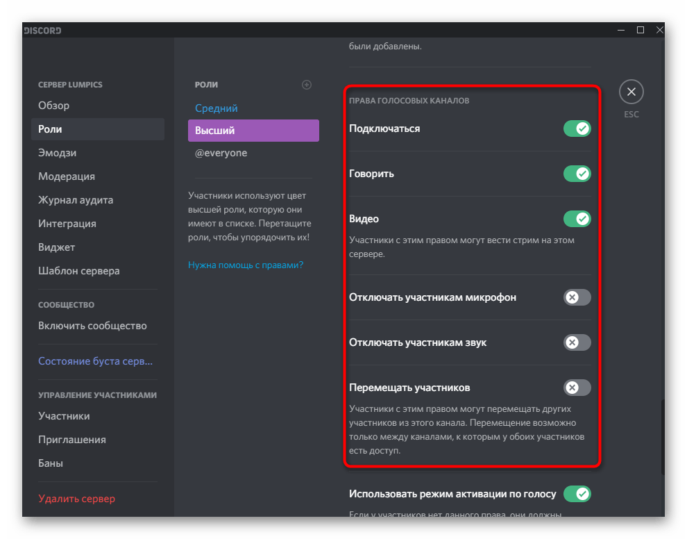 Настройка роли для голосовых каналов при ее добавлении на сервер в Discord