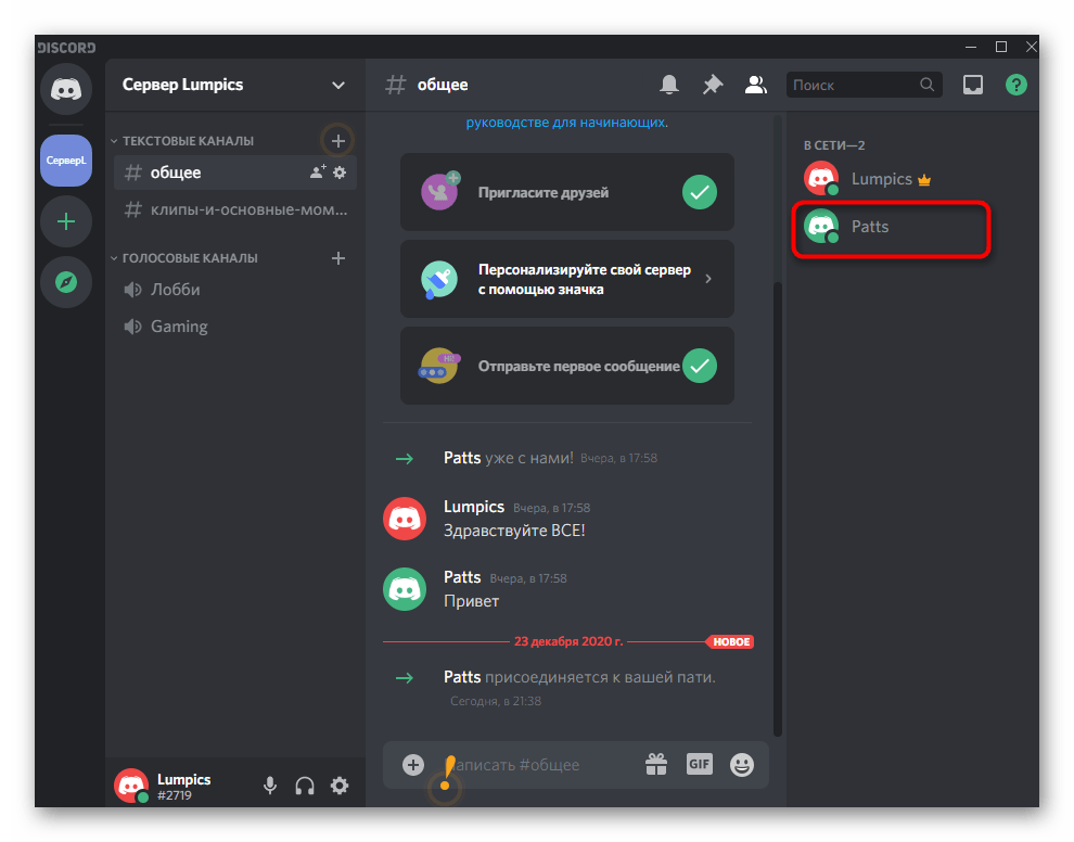 Выбор пользователя в списке для добавления ему роли на сервере в Discord на компьютере