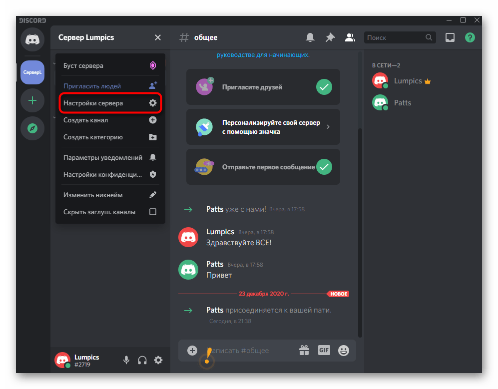 Переход в настройки сервера для добавления новых ролей в Discord на компьютере