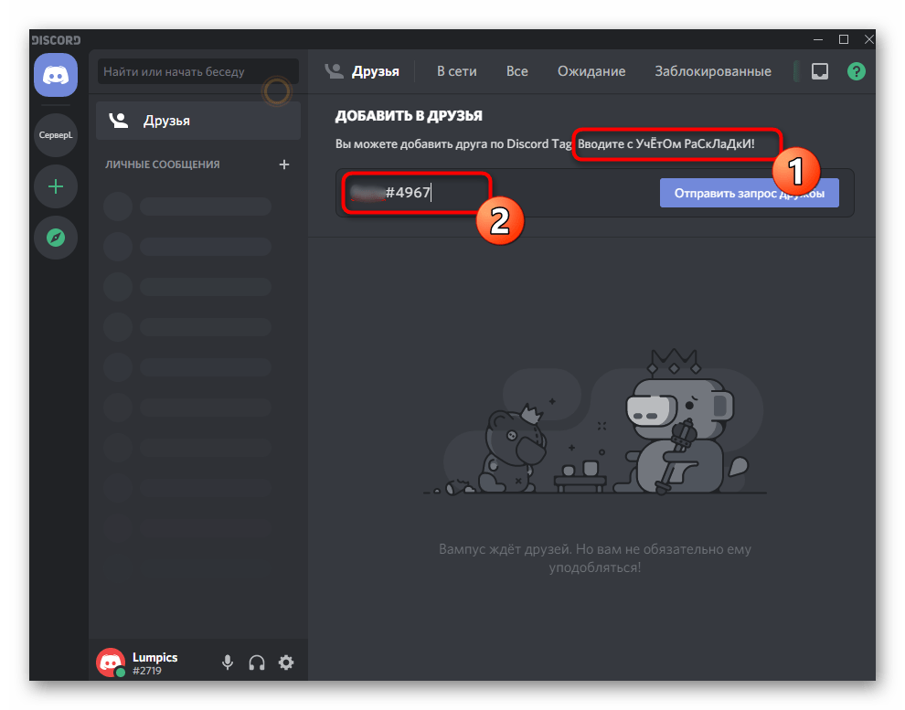 Ввод правильного тега для отправки запроса дружбы при отсутствии друзей в Discord