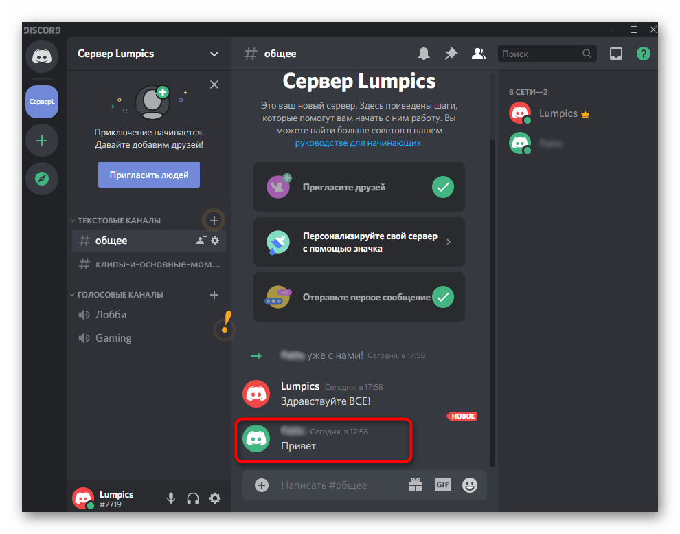 Выбор пользователя на канале для добавления его в друзья в Discord