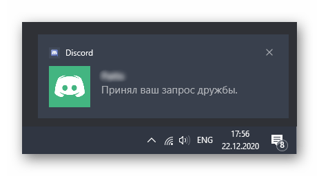 Уведомление о принятии запроса дружбы от пользователя в Discord