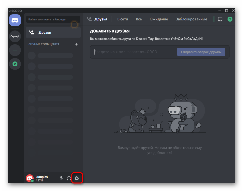 Переход в настройки программы Discord для отключения ее автозагрузки