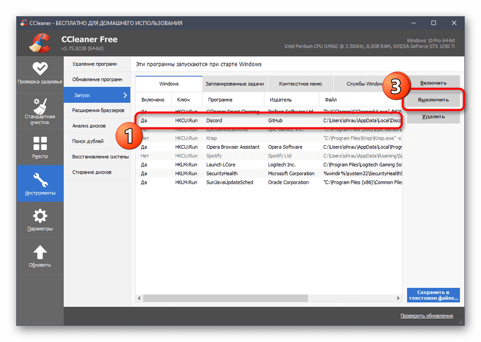 Отключение автозагрузки программы Discord через CCleaner и удаление записи