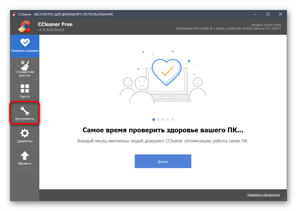 Переход в раздел Инструменты для отключения автозагрузки программы Discord через CCleaner