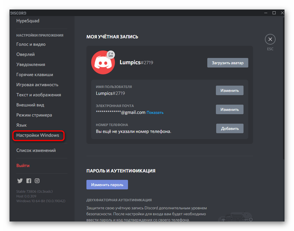 Выбор меню с настройками для отключения автозагрузки программы Discord