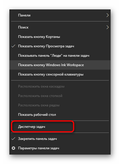 Переход в Диспетчер Задач для удаления программы Discord из автозагрузки операционной системы