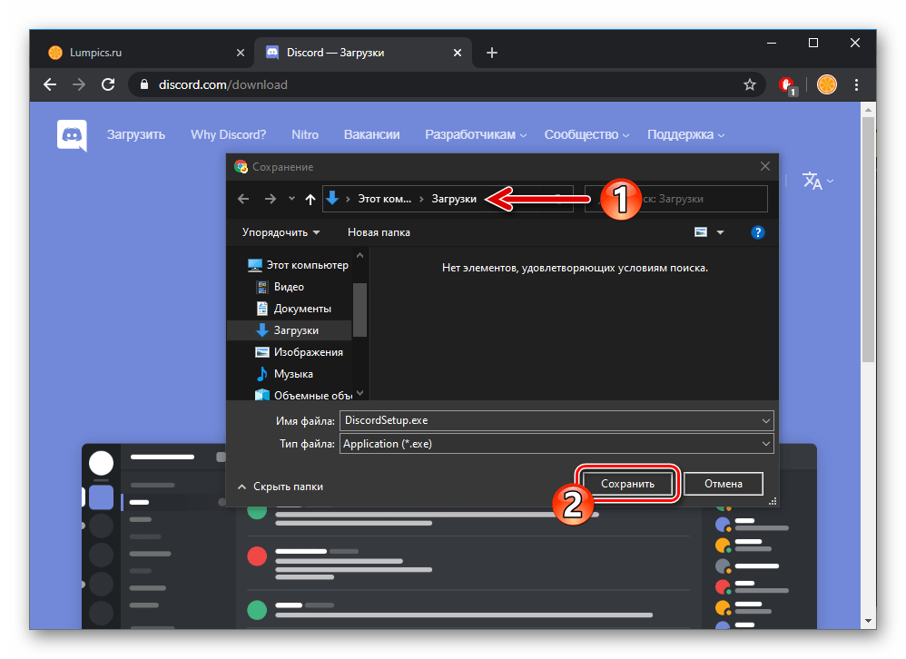 Discord для Windows выбор пути сохранения дистрибутива программы при загрузке с официального сайта