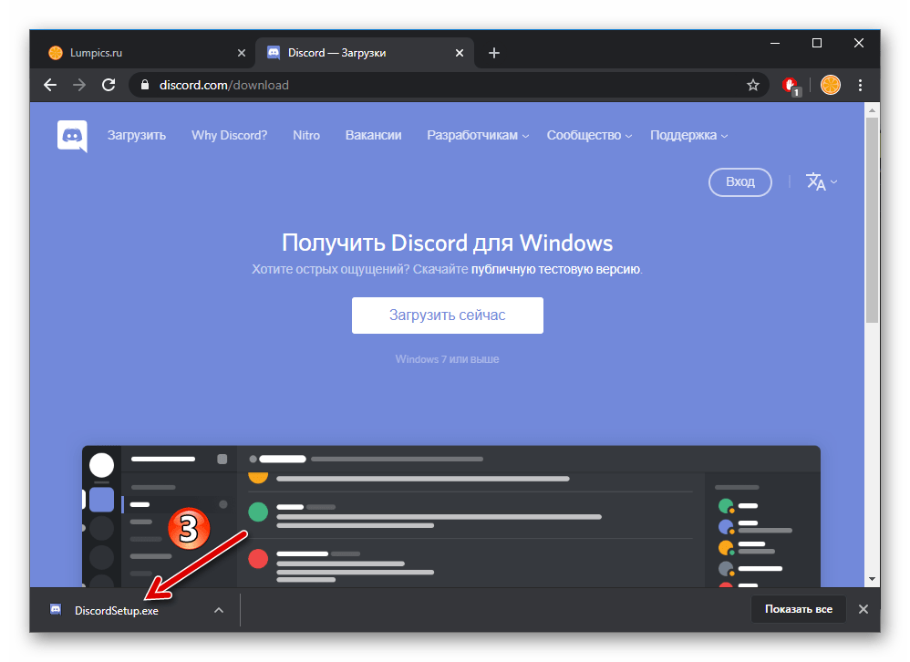 Discord для Windows завершение скачивания дистрибутива программы с официального сайта