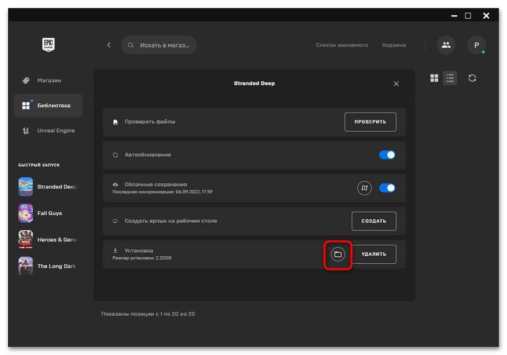 Как указать путь к игре в Epic Games-08
