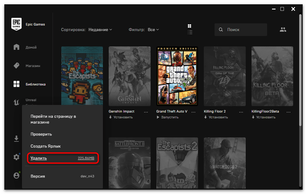 как удалить игры из библиотеки epic games_013