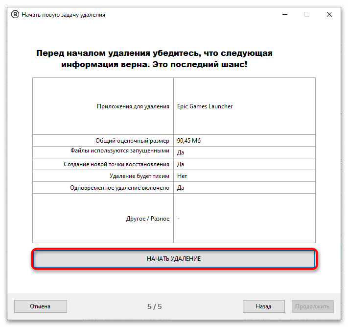 как полностью удалить epic games launcher_013