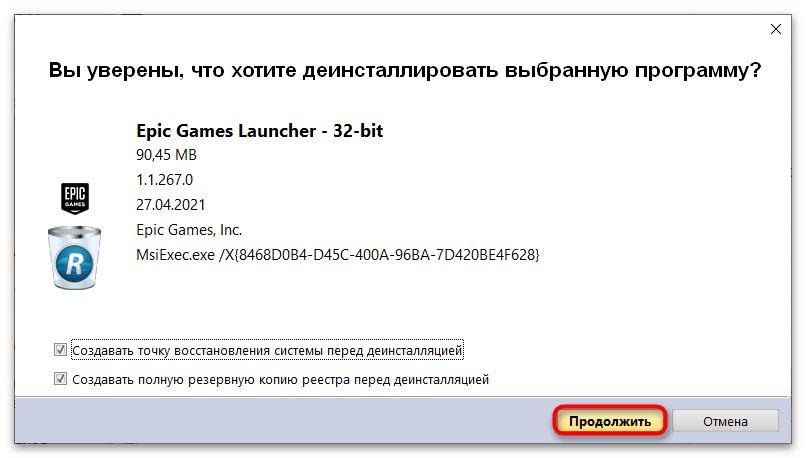 как полностью удалить epic games launcher_007_2