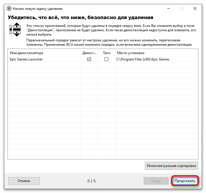 как полностью удалить epic games launcher_012