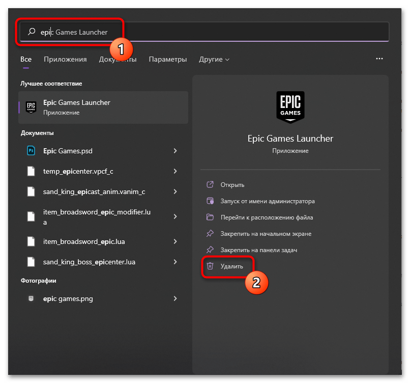 как полностью удалить epic games launcher_018