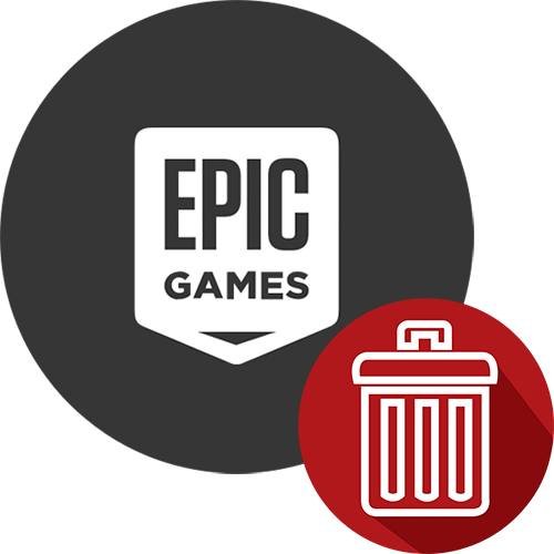 как полностью удалить epic games launcher logo