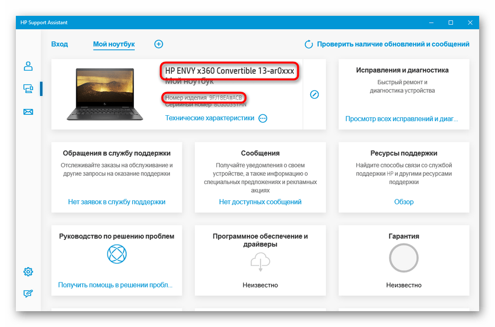 Просмотр названия ноутбука HP через встроенную утилиту HP Support Assistant