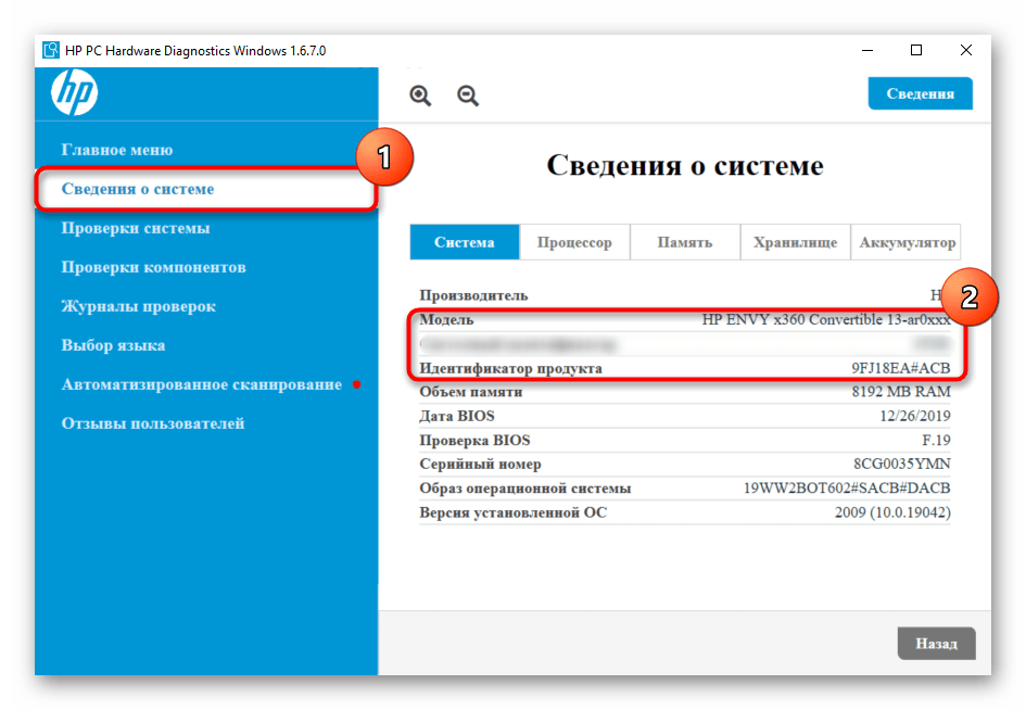 Просмотр названия ноутбука HP через встроенную утилиту HP PC Hardware Diagnostics Windows
