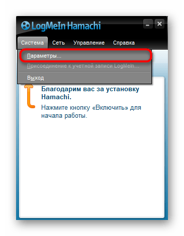 Переход к параметрам через главное окно Hamachi