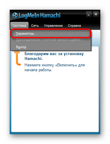 Переход к параметрам Hamachi для проброса портов