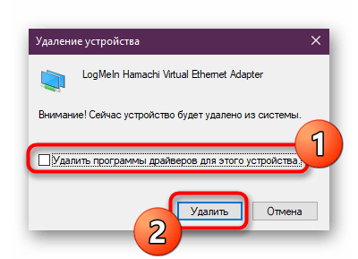 Подтверждение удаления драйвера устройства LogMeIn Hamachi