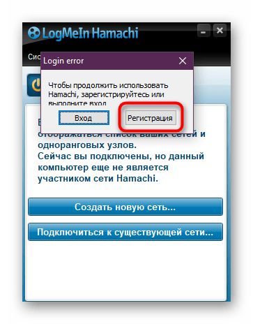 Переход к регистрации в Hamachi через окно программы