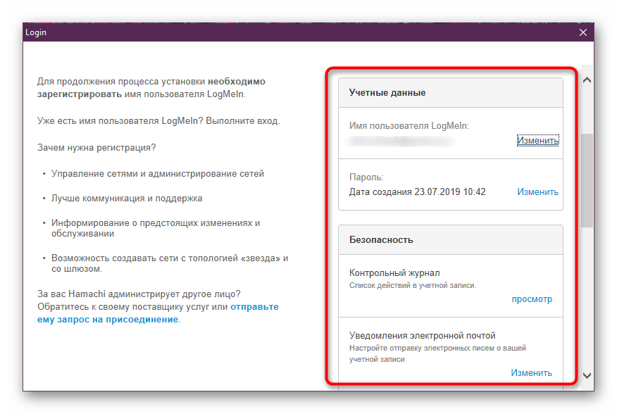 Настройка учетной записи в Hamachi после регистрации