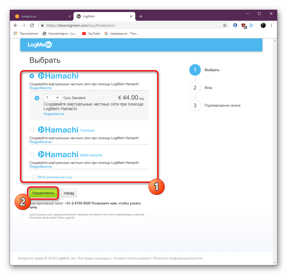 Оформление покупки подписки на программу Hamachi