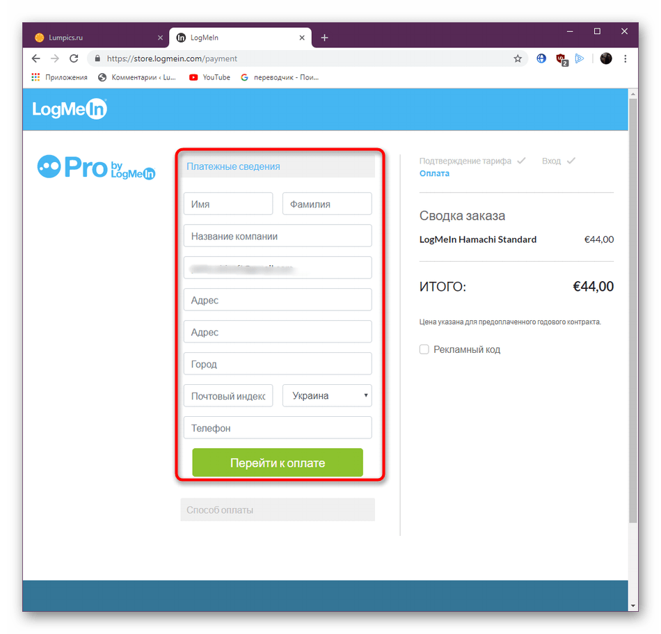 Ввод платежных данных для покупки лицензии Hamachi