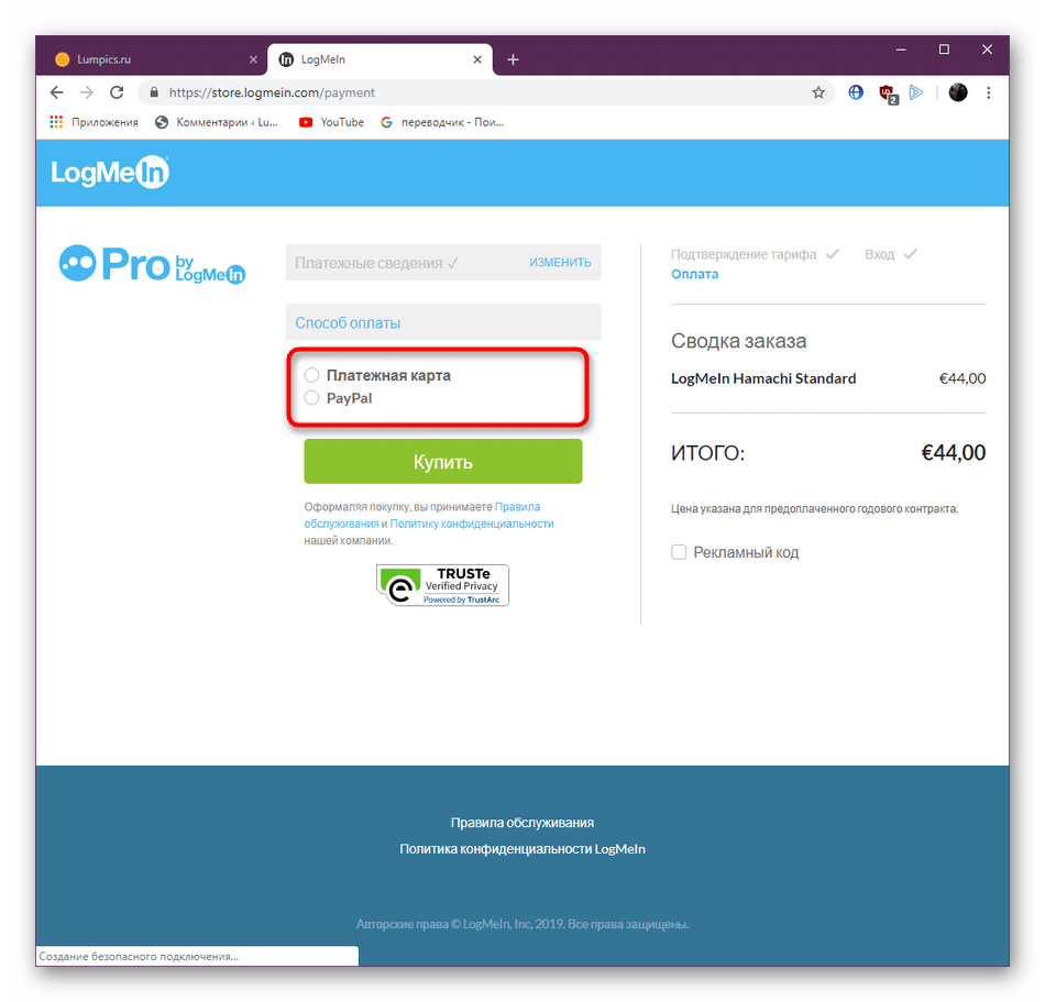 Выбор способа оплаты для покупки программы Hamachi