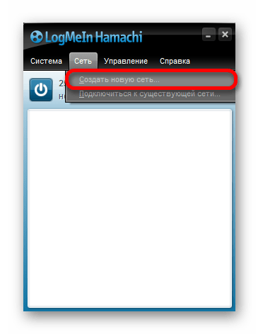 Создание новой сети в программе Хамачи