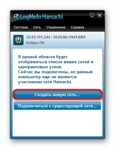 Создать новую сеть в программе Хамачи