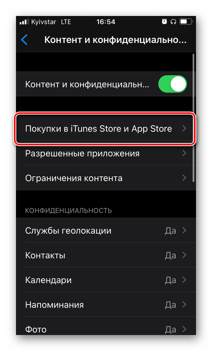 Выбор пункта меню Покупки в iTunes Store и App Store в настройках iPhone