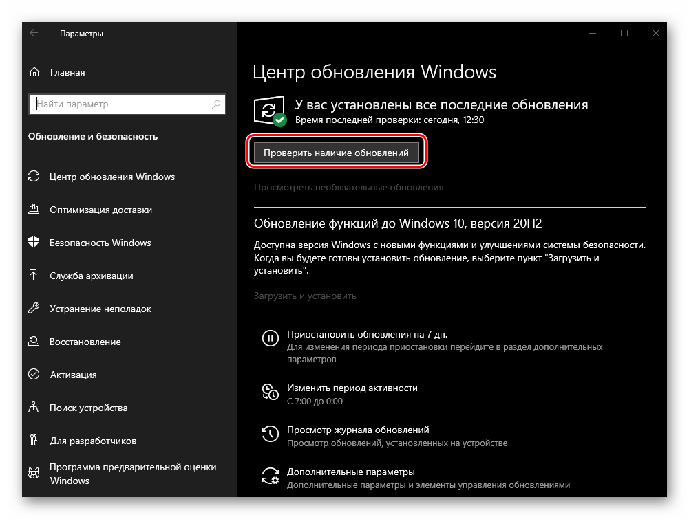 Проверить наличие обновлений в Параметрах на компьютере с Windows