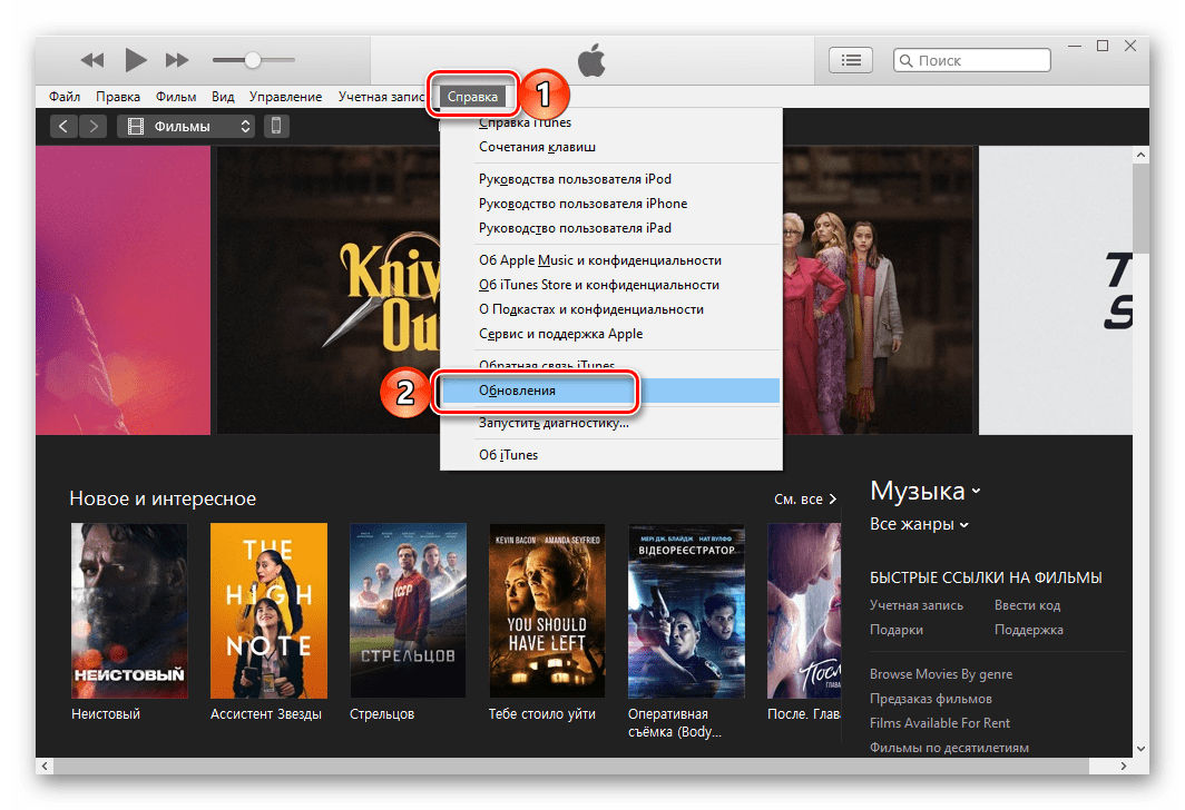 Проверить наличие обновлений для программы iTunes на компьютере