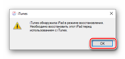 Закрытие окна обнаружения iPad компьютером и программе iTunes