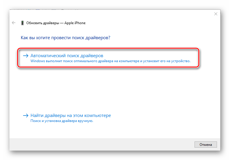 Выполнить Автоматический поиск драйверов через Диспетчер устройств на компьютере с Windows