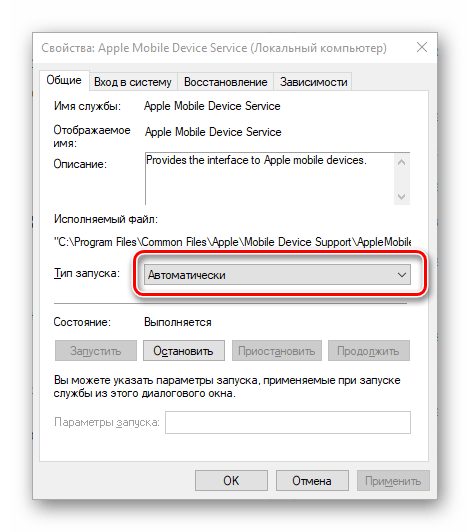 Установить автоматический тип запуска для службы Apple на компьютере с Windows