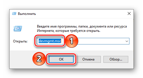 Открыть Диспетчер устройств через окно Выполнить на компьютере с Windows