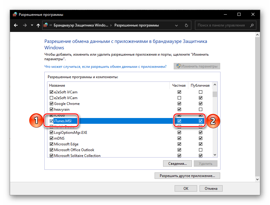 Настройка работы сервиса iTunes в брандмауэре Защитника на компьютере с Windows