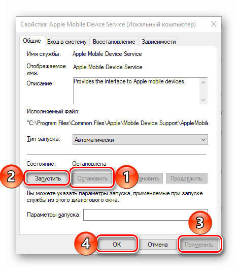 Остановить и запустить службу Apple на компьютере с Windows