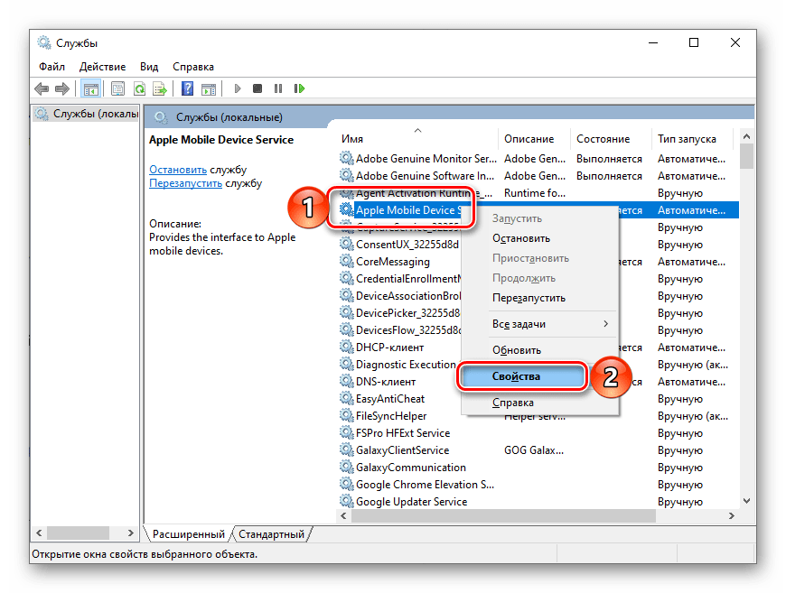 Открыть свойства службы Apple на компьютере с Windows