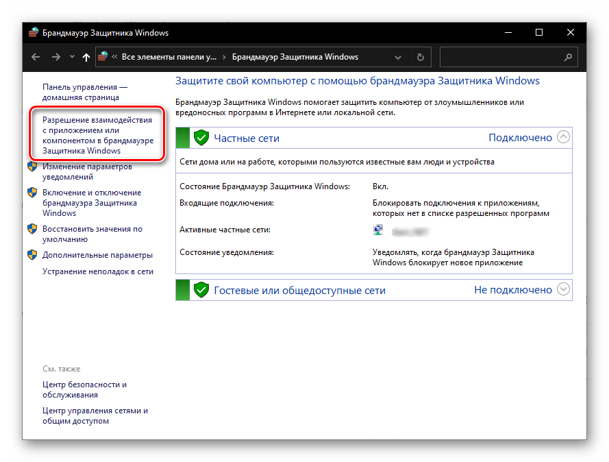 Открыть раздел Разрешение взаимодействия с приложением или компонентом в брандмауэре на ПК с Windows